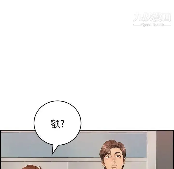 致命的你 第49话 第134页