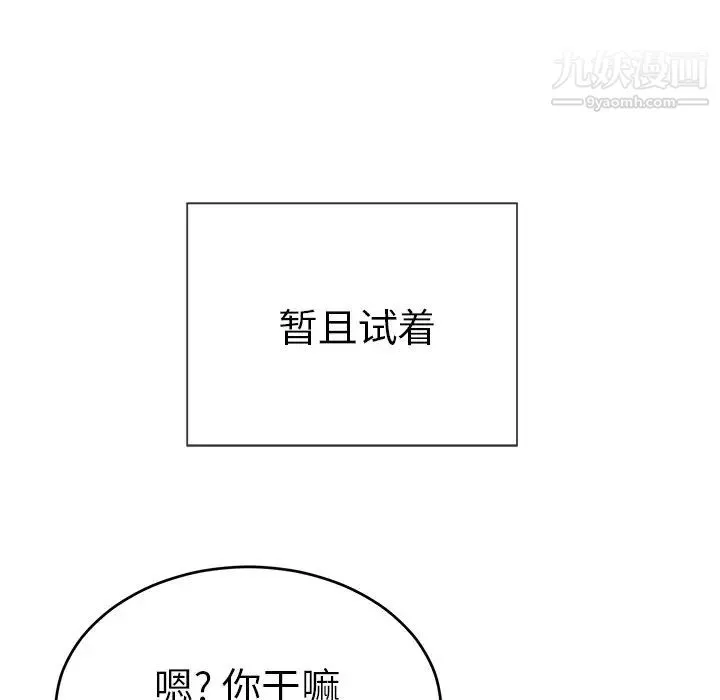 致命的你 第49话 第114页