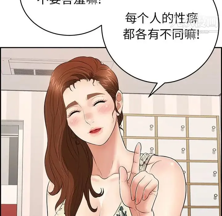 致命的你 第49话 第77页