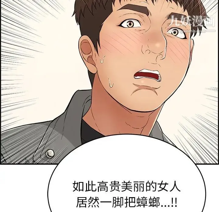 致命的你 第49话 第60页