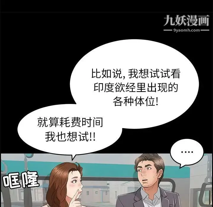 致命的你 第49话 第99页