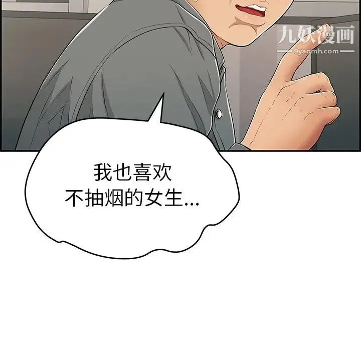 致命的你 第49话 第37页