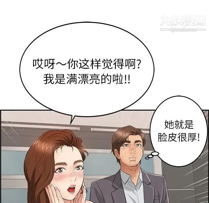 致命的你 第49话 第144页