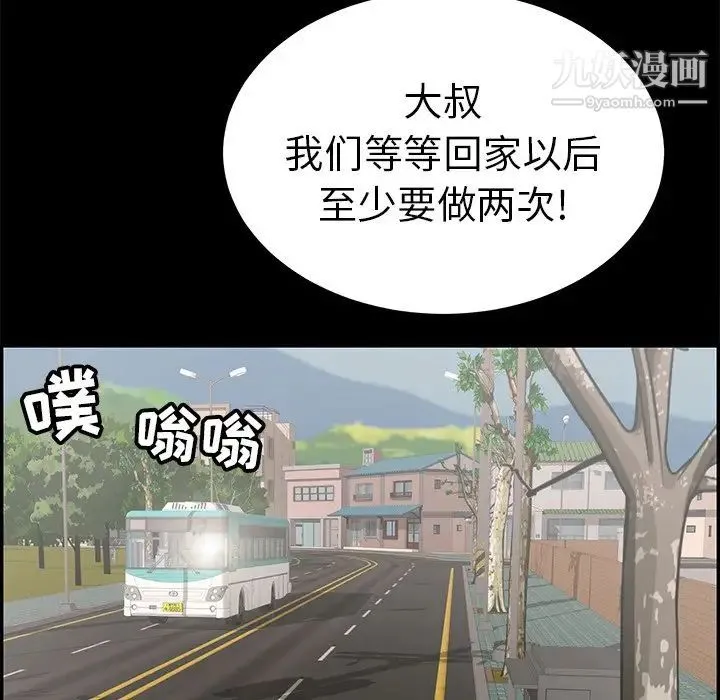 致命的你 第49话 第97页