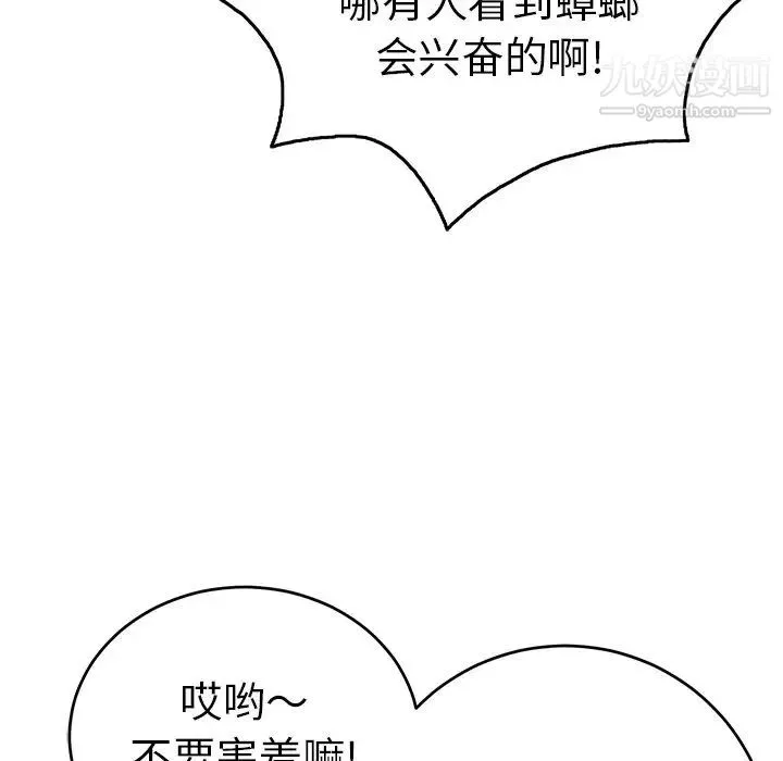 致命的你 第49话 第76页