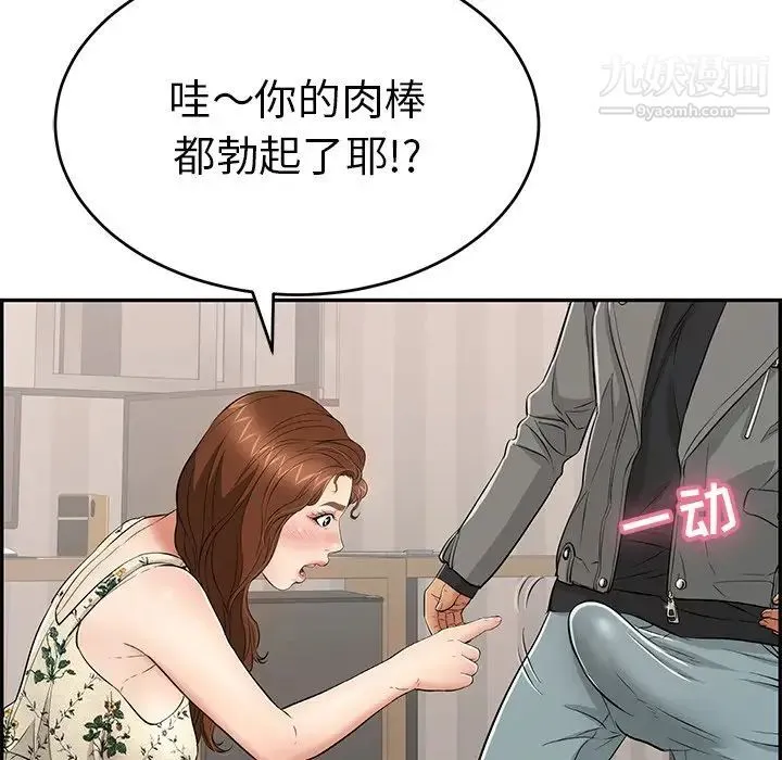致命的你 第49话 第72页