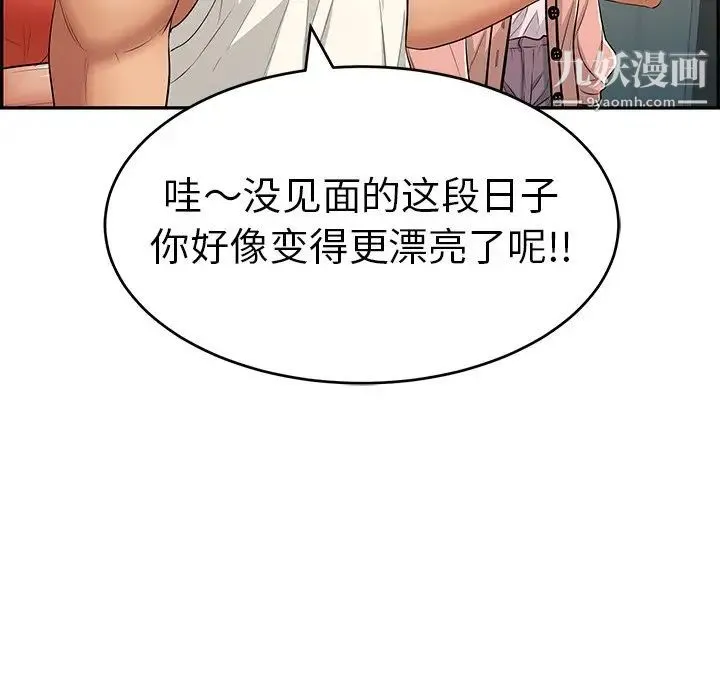 致命的你 第49话 第143页