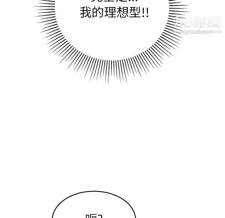 致命的你 第49话 第62页