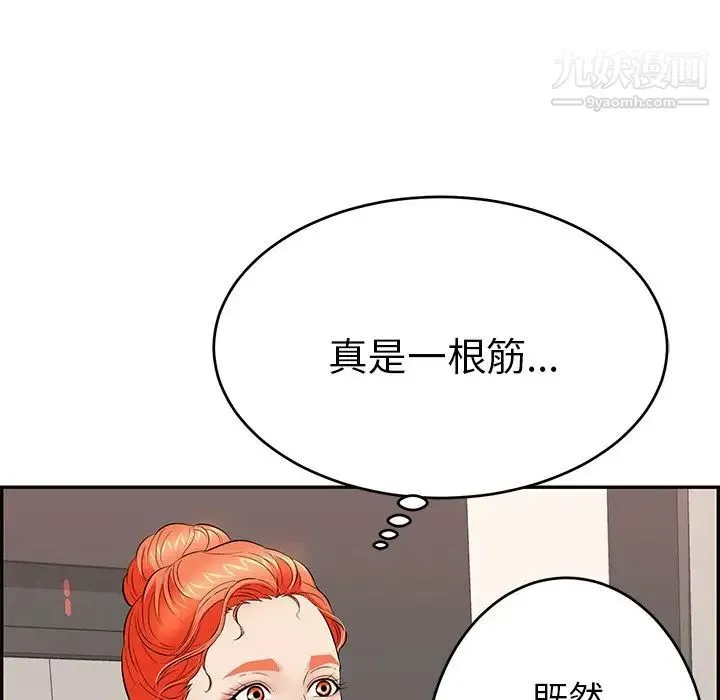 致命的你 第49话 第123页