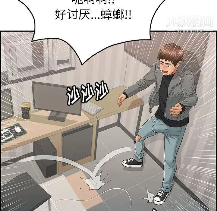 致命的你 第49话 第49页