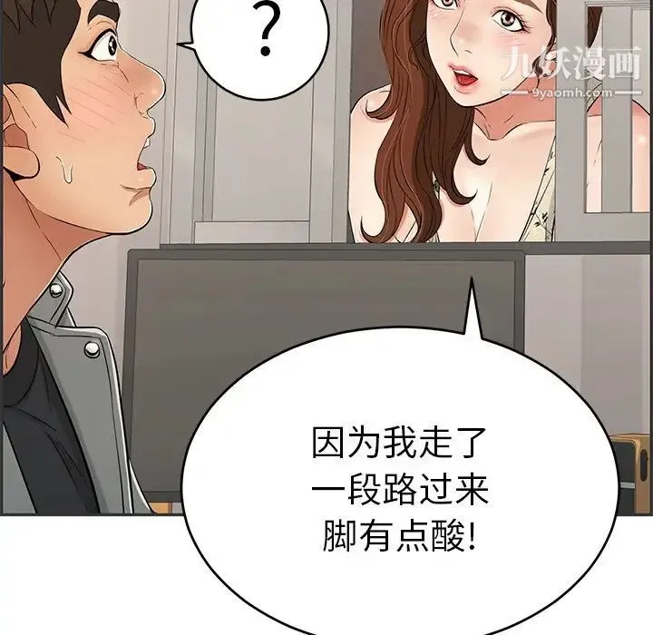 致命的你 第49话 第12页