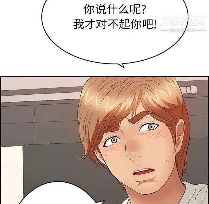 致命的你 第49话 第128页