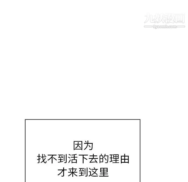 致命的你 第49话 第91页