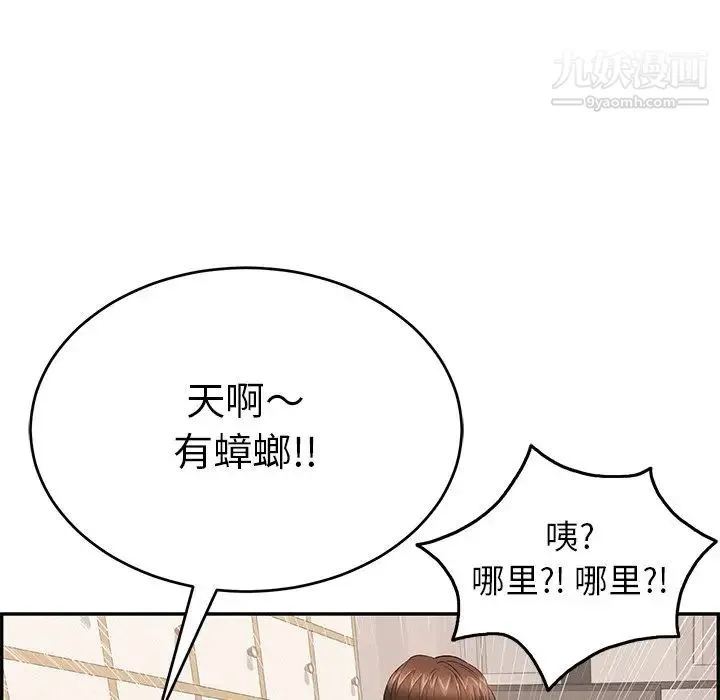 致命的你 第49话 第46页