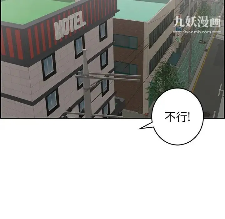 致命的你 第49话 第118页