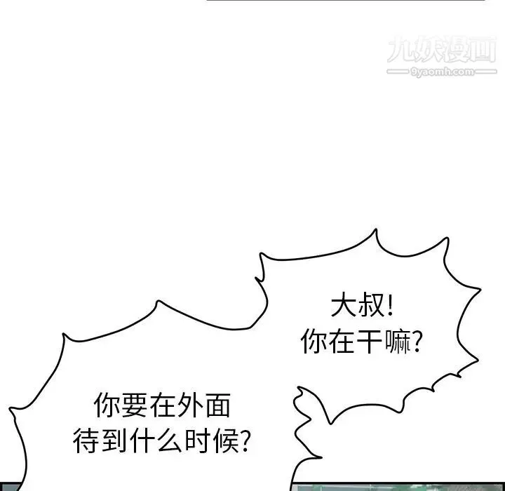 致命的你 第49话 第109页