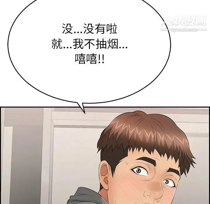 致命的你 第49话 第36页