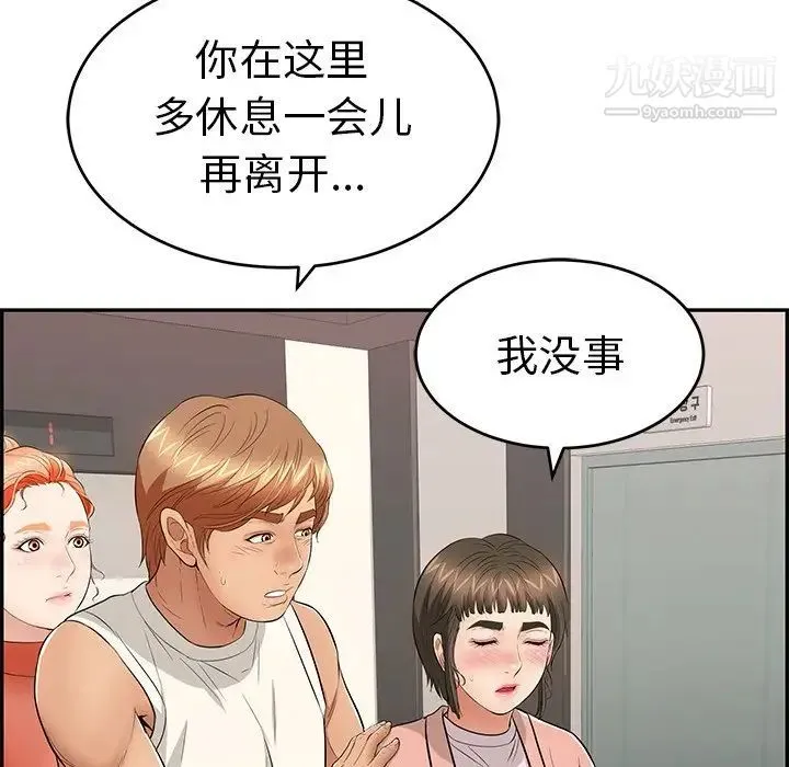 致命的你 第49话 第121页