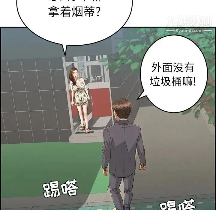 致命的你 第49话 第115页
