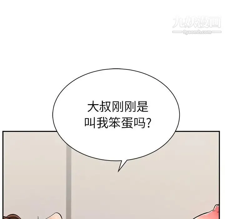 致命的你 第55话 第88页