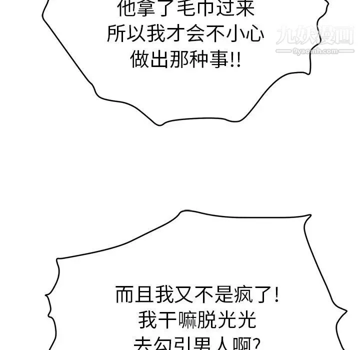 致命的你 第55话 第41页