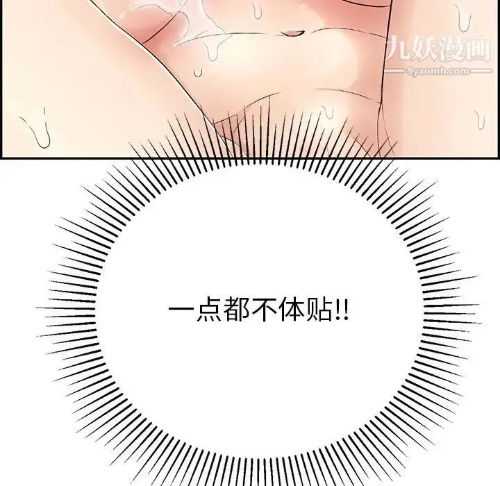 致命的你 第55话 第144页