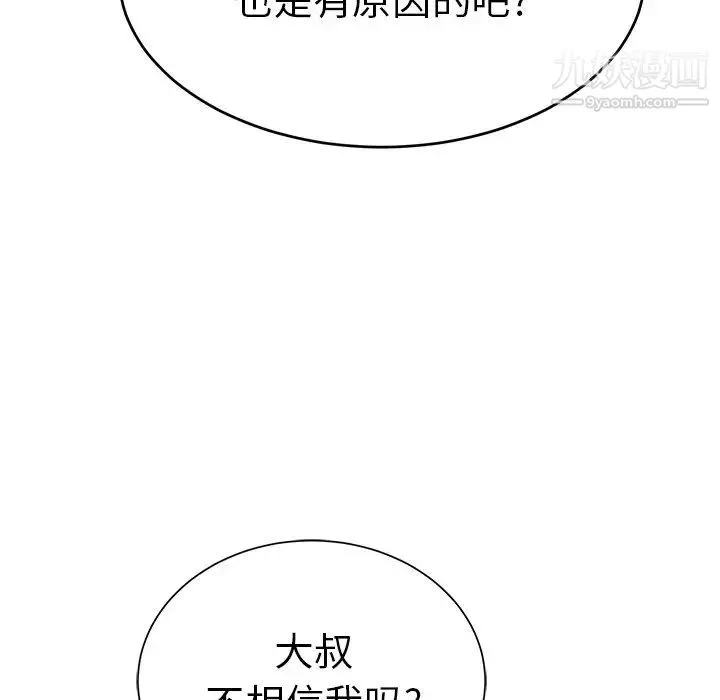 致命的你 第55话 第72页
