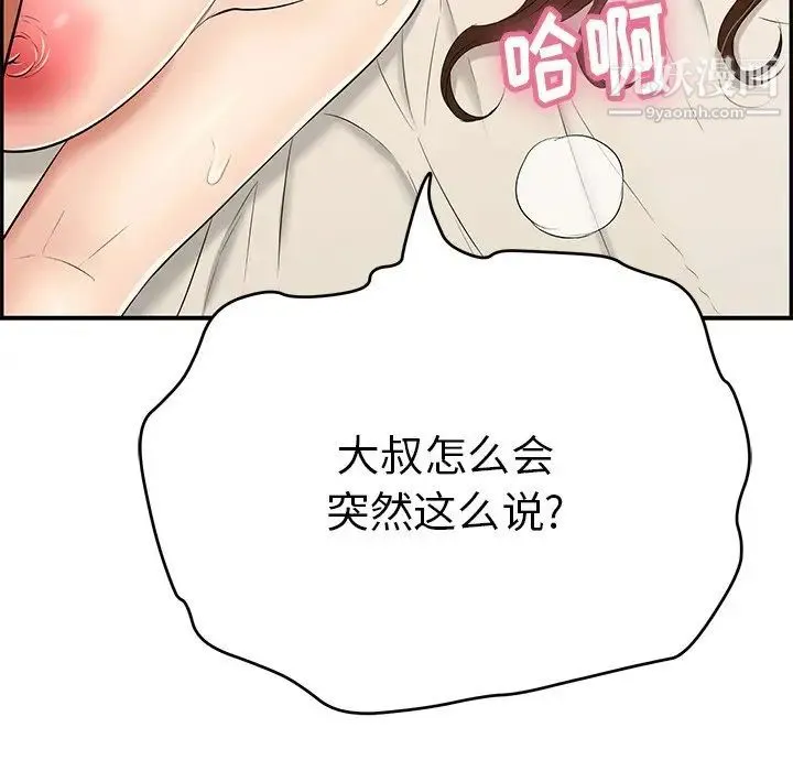 致命的你 第55话 第13页