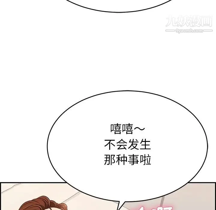 致命的你 第55话 第83页