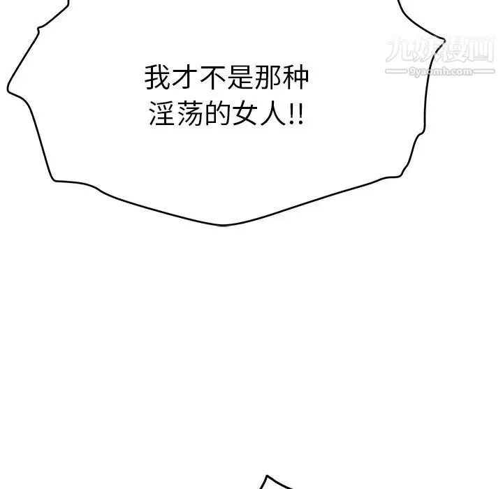 致命的你 第55话 第43页