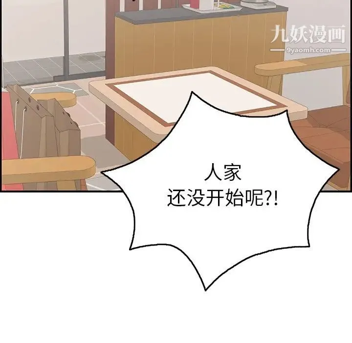 致命的你 第55话 第146页