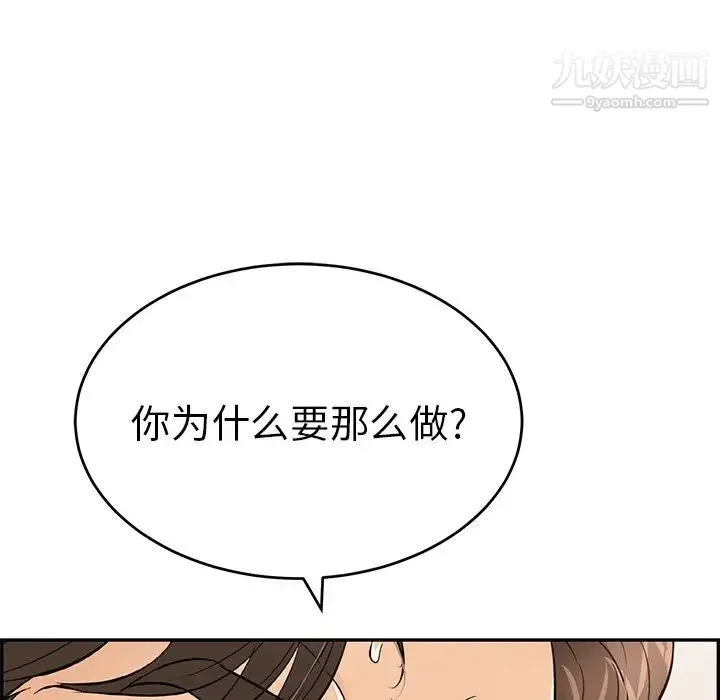 致命的你 第55话 第9页