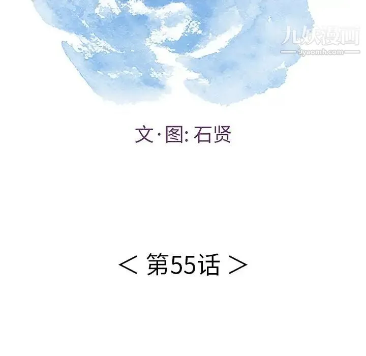 致命的你 第55话 第16页