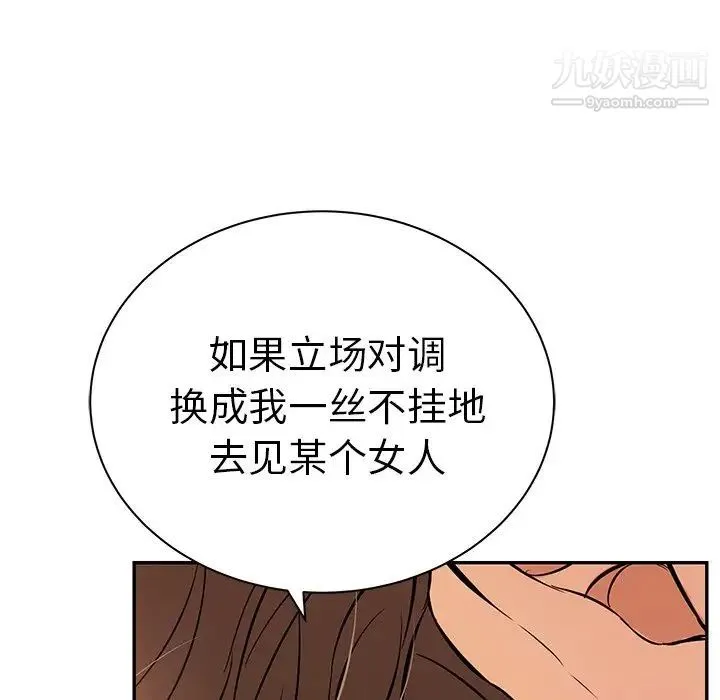 致命的你 第55话 第56页