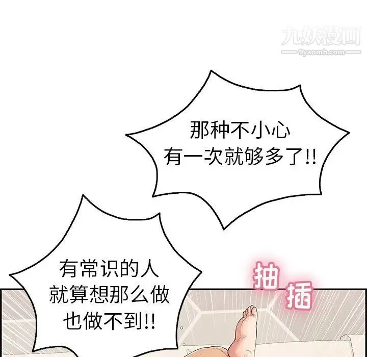 致命的你 第55话 第92页