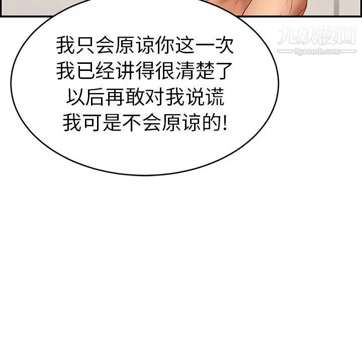 致命的你 第55话 第133页