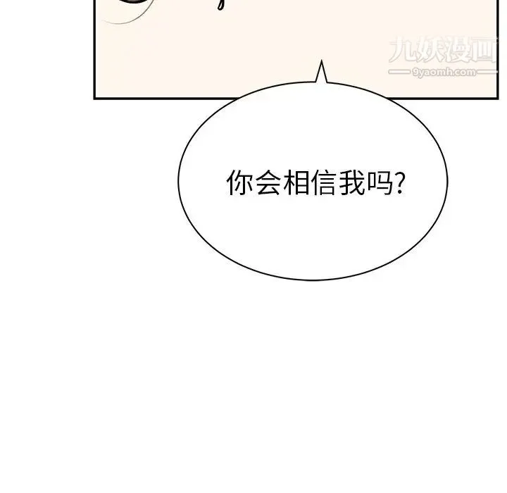 致命的你 第55话 第58页