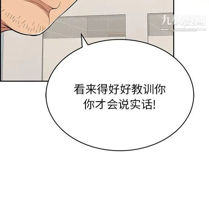 致命的你 第55话 第21页