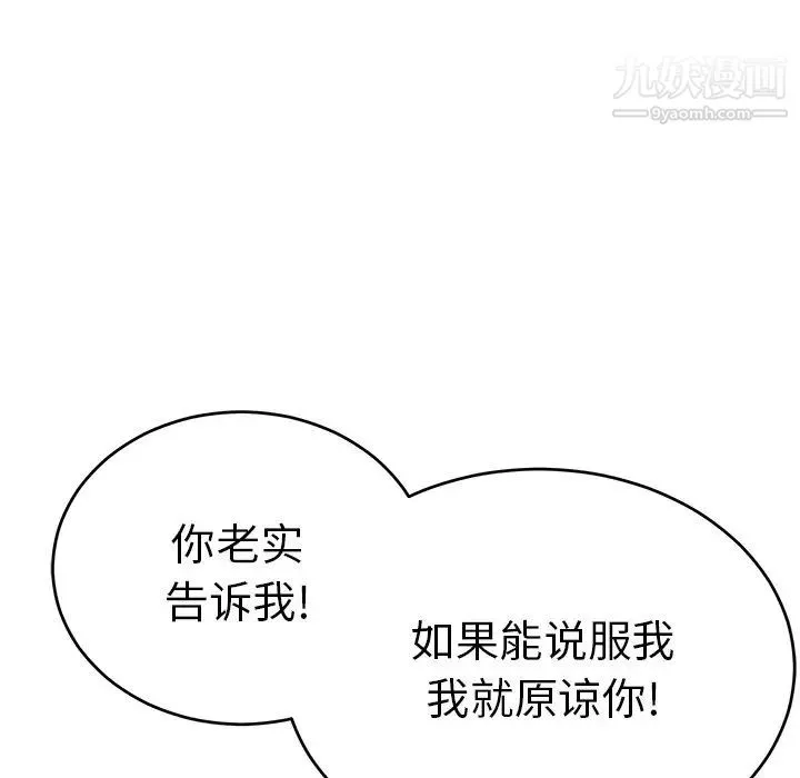 致命的你 第55话 第17页