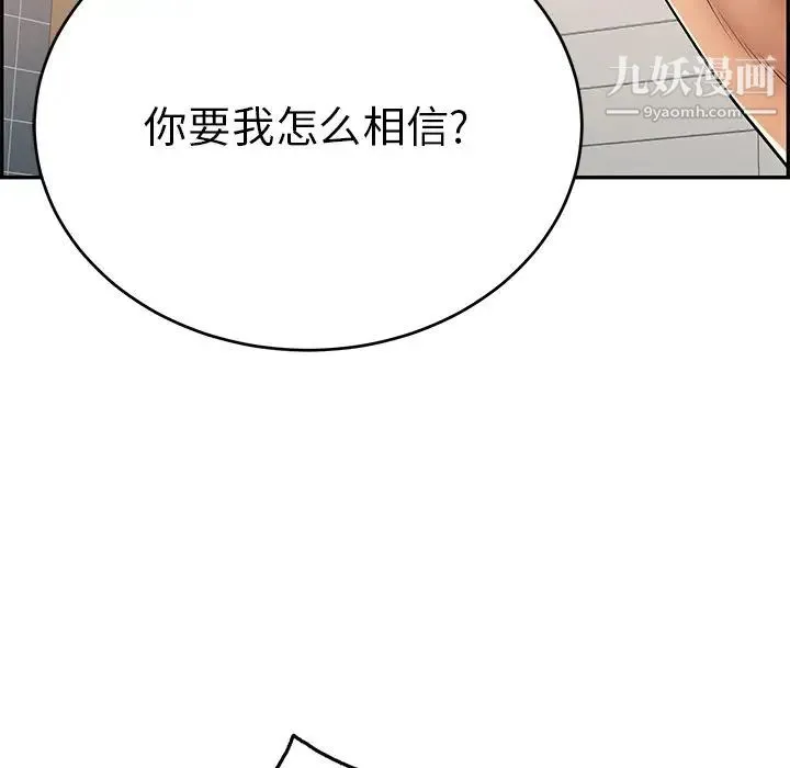 致命的你 第55话 第45页