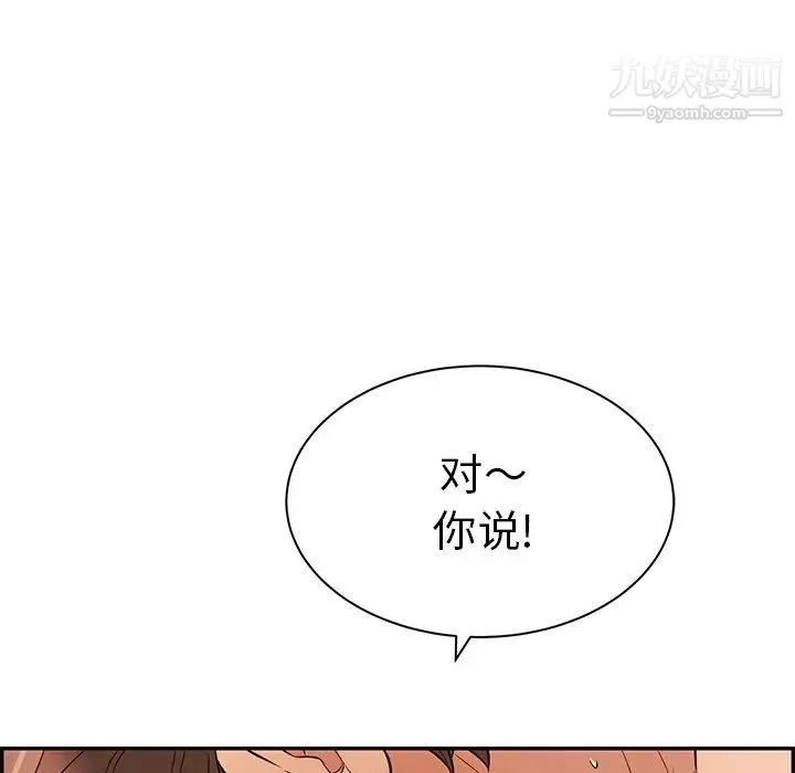 致命的你 第55话 第36页