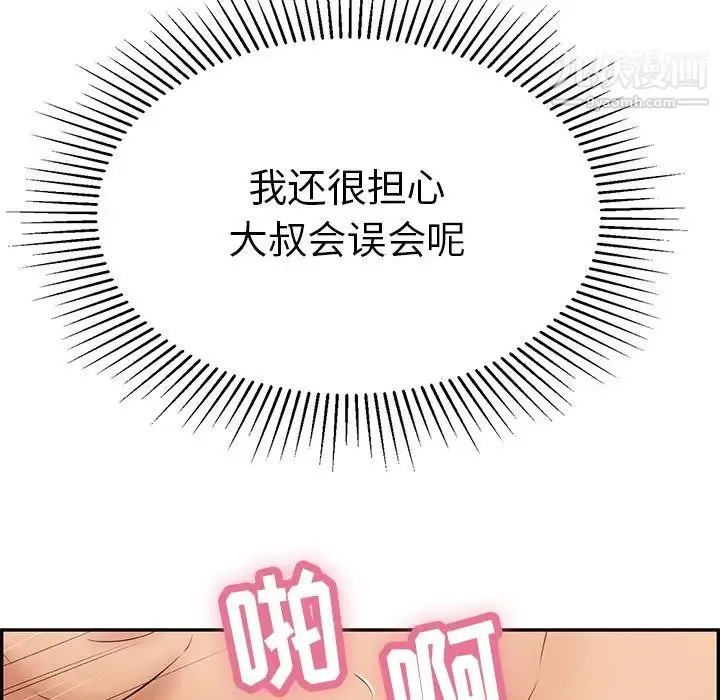 致命的你 第55话 第99页