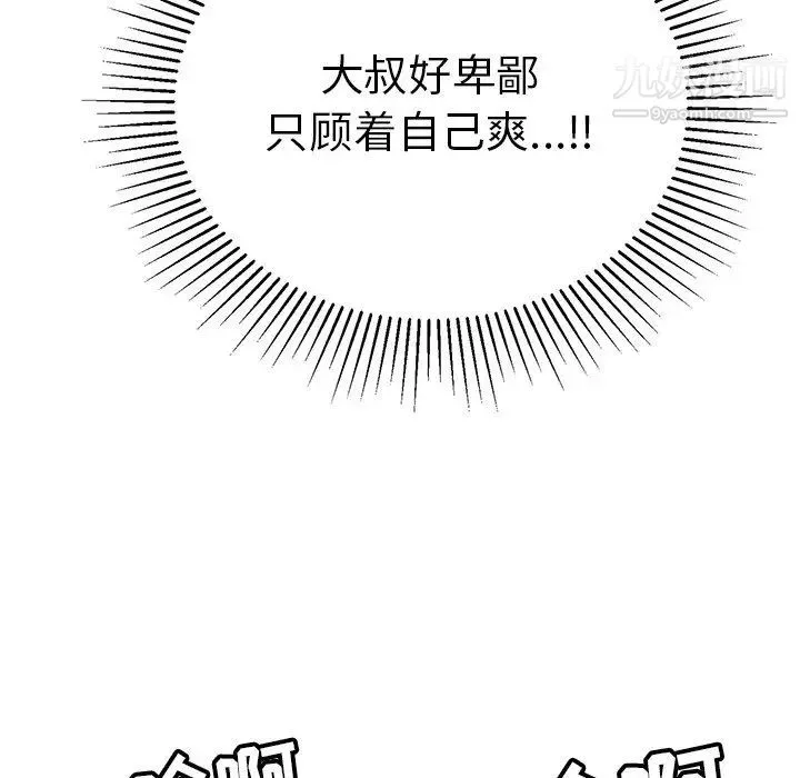 致命的你 第55话 第131页