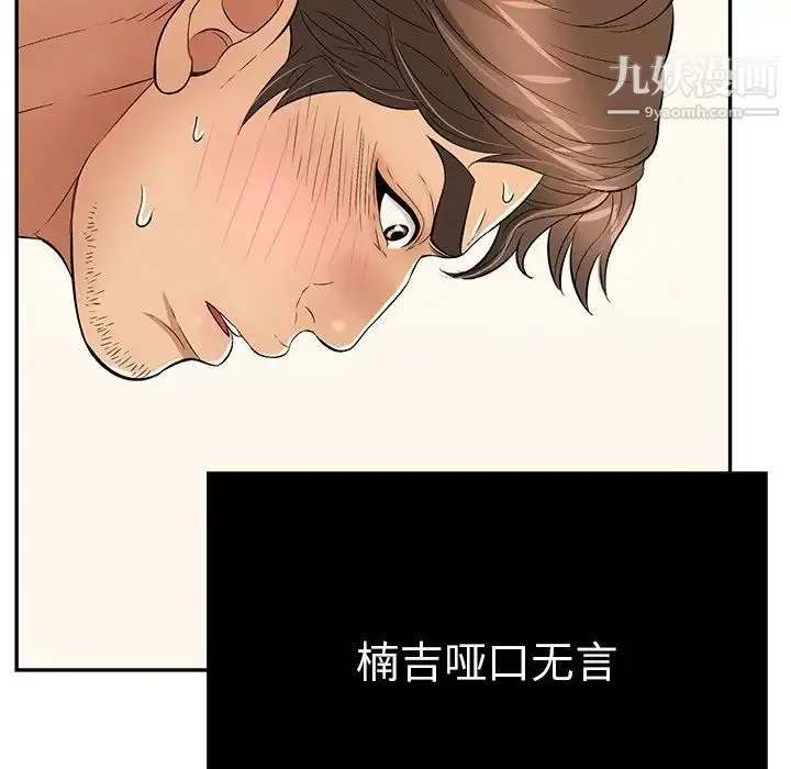 致命的你 第55话 第75页