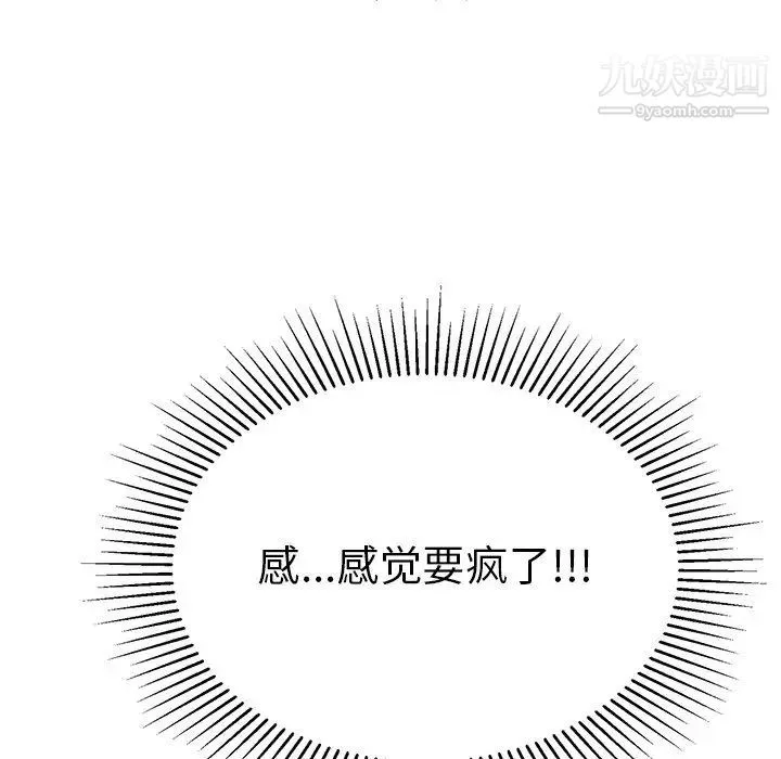 致命的你 第55话 第102页