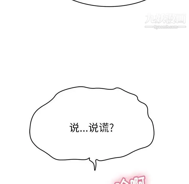 致命的你 第55话 第11页