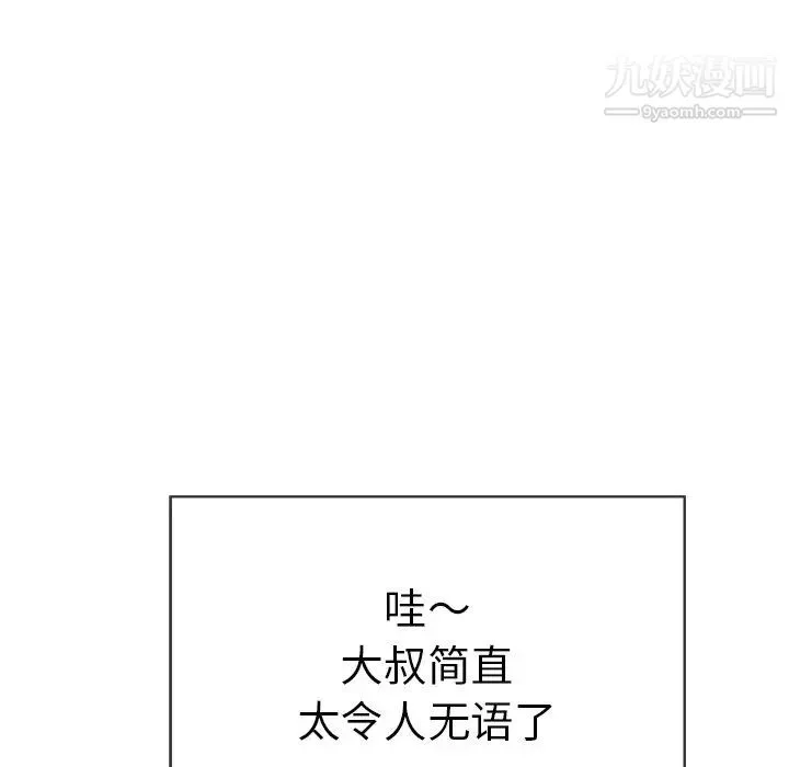 致命的你 第55话 第142页