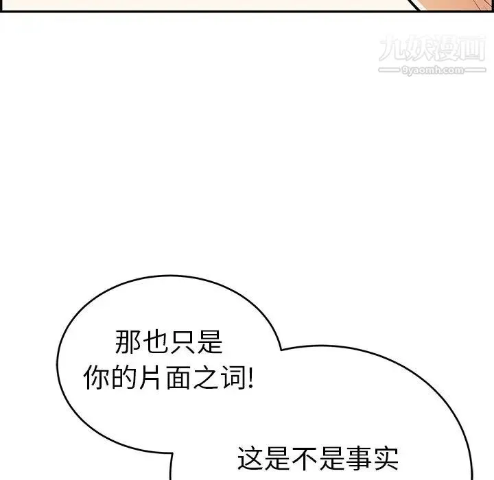 致命的你 第55话 第50页