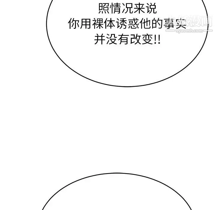 致命的你 第55话 第52页