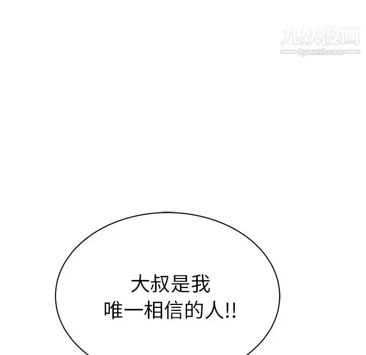 致命的你 第55话 第65页
